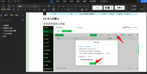 Odoo17 导入凭证到终身免费的柠檬云财税